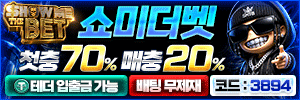 쇼미더벳 프리미엄