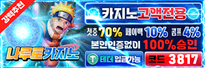 나루토카지노