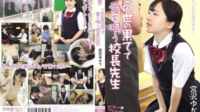 SHIC-054 Principal singing love at the end of the world Yukari Miyazawa