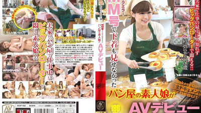 AVOP-052 An amateur girl at a bakery who did not show her underwear on the MM debuted on AV