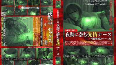 CAT-052 Infrared Voyeur @Nurse Edition Estrus Nurse Lurking in the Night Shift
