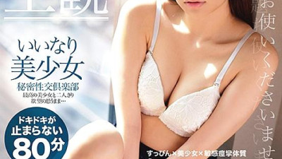 ETQR-168  Compliant Beautiful Girl Secret Sex Club Mitsuha Higuchi