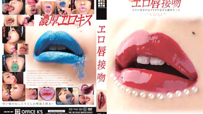 DOKS-236 Erotic Lips Kiss A rich kiss that shows off your erotic lips
