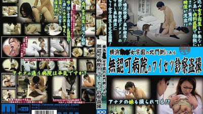 MIAD-348 Obscene medical examination voyeur at an unlicensed hospital on the north gate side of Yokohama ○○ Jogakuen