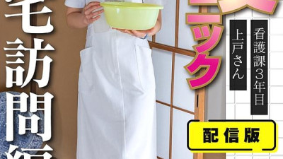 SENN-045 Distribution version (Back) Hand job clinic Sexual intercourse clinic Home visit version 3rd year nursing department Ms. Ueto lives in Bunkyo Ward Creampie treatment at Mr. 〇〇