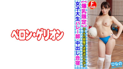 PRGO-176  College Girl Volleyball Club Creampie Training Camp Hinano