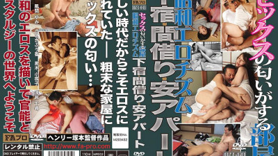FAX-395 Room with the smell of sex Showa Eroticism Boarding house / rental / cheap apartment