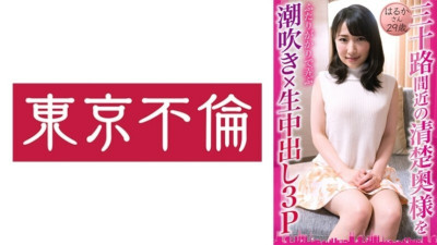 DHT-0833 Squirting × Raw Vaginal Cum Shot 3P Haruka 29 Years Old 95 0