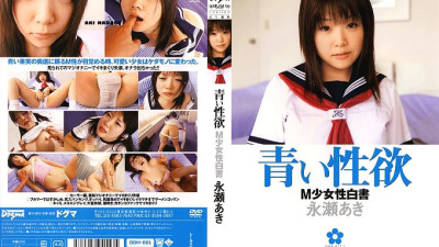 DDH-001 Blue lust Aki Nagase