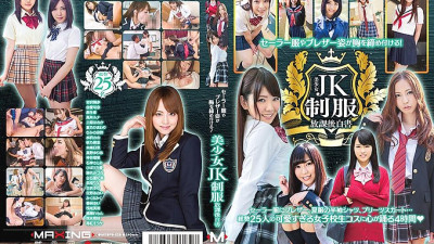 MXSPS-528 Sailor suit and blazer tighten your chest! Beautiful girl JK uniform after school white paper