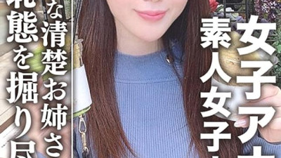EROFV-055 Amateur female college student  Aspiring female announcer ☆ Beautiful 21-year-old Miku neat sister! Enjoy train lovers, smart women, and purely intelligent women! !! I still dig up the shame of the beautifully grown goddess!