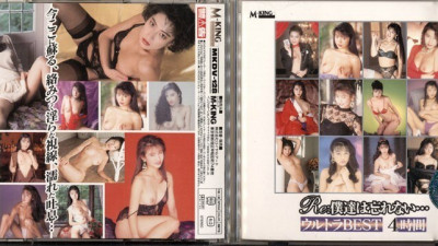 MKDV-128 Re: We Will Never Forget... Ultra BEST 4 Hours