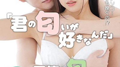 GRCH-351 I like your scent A colleague who cares about it is a scent fetish ... Armpit / Neck / Feet / Dick ... Well, I smell that too! ?? Pheromone Estrus SEX Hiroomi Nagase x Nanako Miyamura