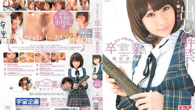 MDS-751 Ban on vaginal cum shot! Yuri Shinomiya Graduated With A Shortcut