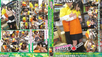 HUNT-580 Eat a part-time job of a super cute school girl behind the scenes! !! I am a convenience store manager who is not immune to women and is not good at talking! !! Even for me, if I give a part-time job as a schoolgirl a glimpse of the store manager