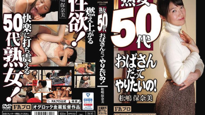 HOKS-140 A Mature Woman In Her 50s Even An Aunt Wants To Do It! Honami Matsushima