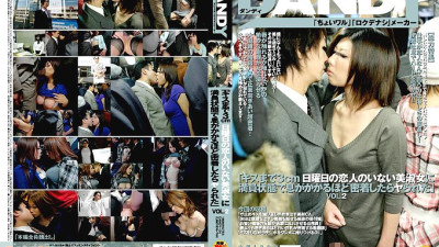 DANDY-124 3 cm until kissing I was played when I was in close contact with a beautiful lady without a lover on Sunday so that I could breathe VOL.2