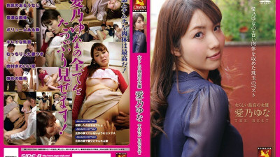 SBCI-065 The best feminine actress Yuna Aino THE BEST