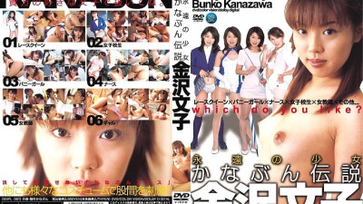 KBPL-001 The Legend of Eternal Girl Kanabun Fumiko Kanazawa