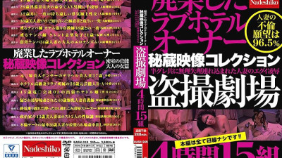 NASH-249 Closed Love Hotel Owner Treasured Video Collection Voyeur Theater 4 Hours 15 Groups