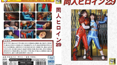 DHRY-030 Doujin Heroine 29 Heroine Pinch Special Ryuusei Blue  80 0