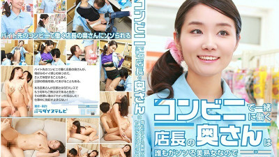 PARATHD-2058 The Wife Of The Manager Who Works Together At A Convenience Store Is A Beautiful Mature Woman Who Is Excited By Everyone, So I Can