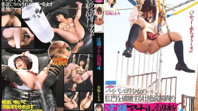 CCC-205 Enema Anal Training 4 Tomomi Arisaka