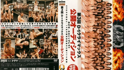 DDD-003 3rd D-1 Climax Public Audition