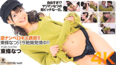 CRNX-058  Reverse Namberokisu Temptation! Natsu Tojo is in estrus right now!