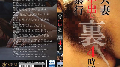MBM-195 Married Woman Creampie Assault Behind 4 Hours