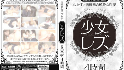 AEIL-044 girl lesbian