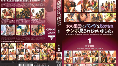 PXD-010 I was made to take off my pants by a group of women and saw my cock. 1 Women