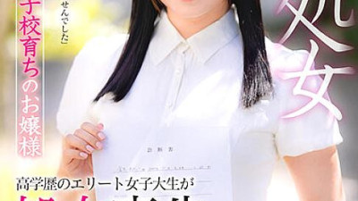 DVDMS-747 Aoi Kuraki, a young lady who grew up in a real virgin middle and high school, I have never had a chance to interact with men A highly educated elite female college student makes her virginity loss AV debut