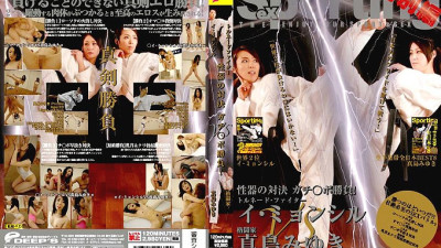 DVDES-095 Sexporting Special Edition Confrontation of genitals Serious game!