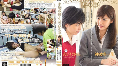 ATID-233 The secrets of tutors and students Ichika Kamihata Aida Sakura