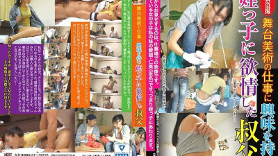 KAZK-054 Uncle Hitomi Maisaka Who Was Horny For His Niece Who Was Interested In The Work Of Stage Art