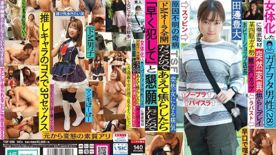 TSF-008 Thorough coverage of a feminized Gachiota man (28) Because it was a full-blown de M aura, I dared to beg for commit early, so I made the female fall as desired Toyohiro Tanabe