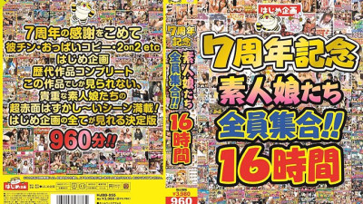 HJBB-055 Hajime Planning 7th Anniversary All Amateur Girls Gather! ! 16 hours