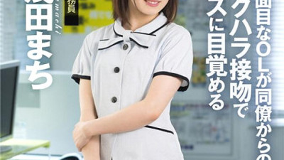 AKDL-194 Face Kiss-Face is playd with a tongue-A serious office lady wakes up to a kiss with a sexual harassment kiss from a colleague Machi Ikuta