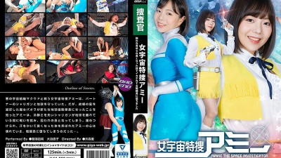 SPSC-001 Female Space Special Agent Ami was captured, playd, and made to cum with her smelly body, turning her into a female fighter 90 0