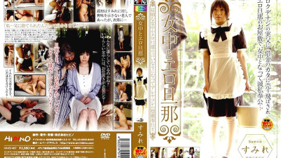 HAVD-467 Maid and Erotic Husband Sumire