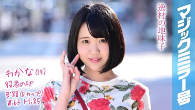 MMGH-083 Wakana (19) Actor