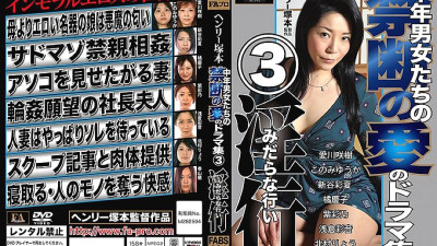 FABS-084 Henry Tsukamoto Forbidden Love Drama Collection of Middle-aged Men and Women 3 Fornication