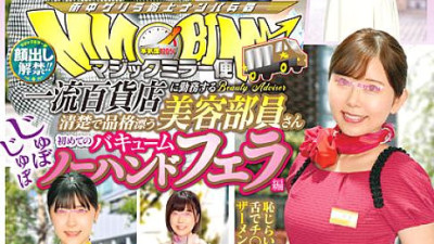 DVDMS-904 Lifting of the ban on appearance! ! Magic Mirror Flight A Neat And Dignified Beauty Staff Working At A Top-Class Department Store Her First Stubborn Vacuum No Handjob Edition A Total Of 12 Shots! All 6 SEX Special! ! God Blow SEX That An Elegant