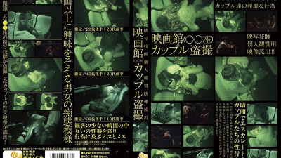 AOZ-069 movie theater couple voyeur