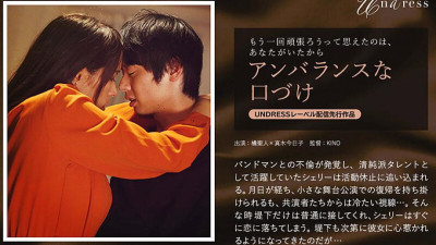SILKU-034 Unbalanced kiss