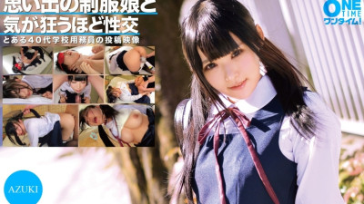 OTIM-304 AZUKI has crazy sex with a girl in uniform from memories