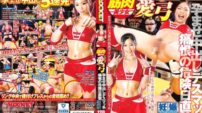 RCT-932 Muscular beautiful girl professional wrestler Ayumi hits the dangerous day of grief! Conceived Creampie Deathmatch! !!