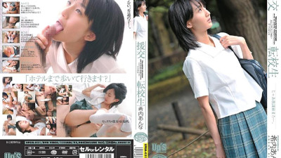 UPSM-031 Compensated dating transfer student Anna Kiuchi