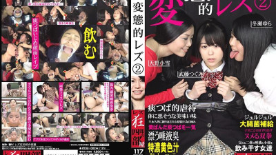 KYOU-002 Kinky Lesbian 2